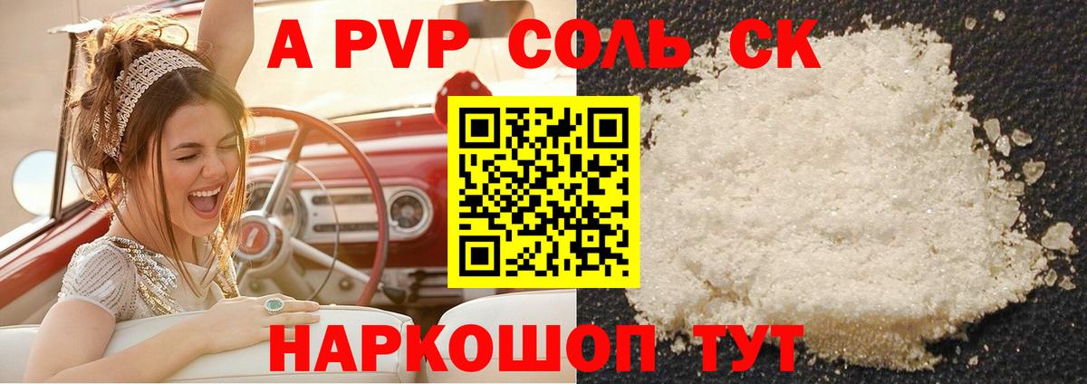 A-PVP Crystall  Alfa_PVP Соль  Вход с VPN  Alpha-PVP VHQ  Альфа ПВП  Кудымкар 