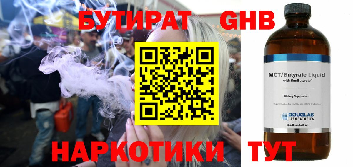 Бутират  Вход с VPN  Кудымкар  БУТИРАТ 1.4BDO 