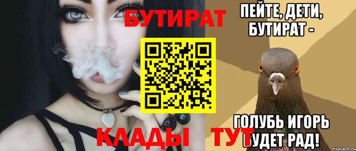 БУТИРАТ BDO Кудымкар