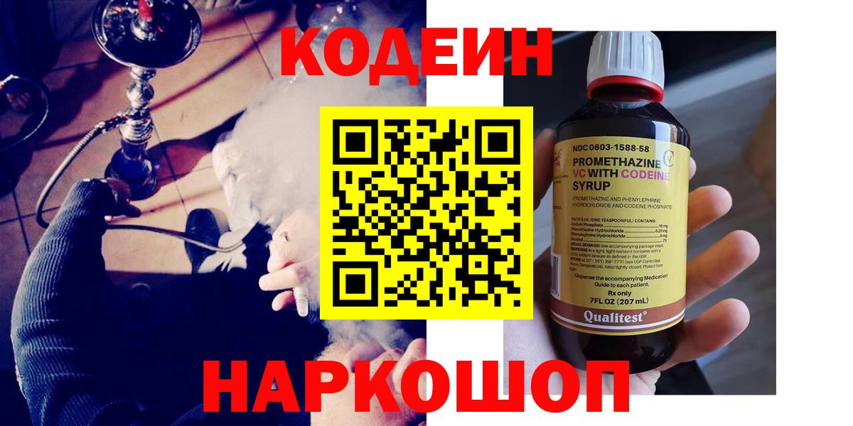 Кудымкар  Кодеин напиток Lean (лин)  Вход с VPN  даркнет сайт  Кодеиновый сироп Lean Purple Drank 