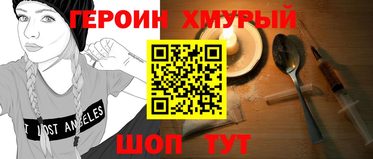 Героин  ГЕРОИН хмурый  Вход с VPN  Кудымкар 