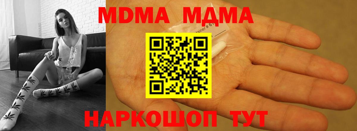 МДМА  Вход с VPN  Кудымкар  МДМА crystal  МДМА Molly 